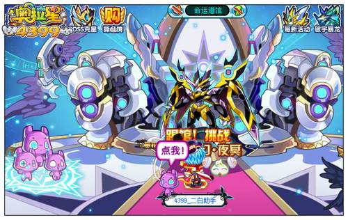 奥拉星命运道馆在哪