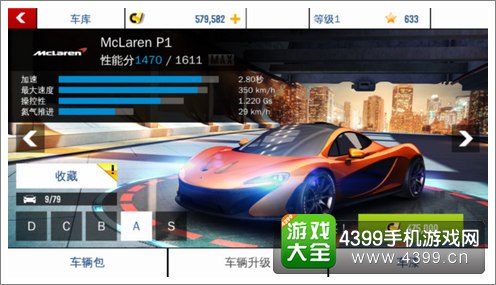 狂野飙车8A级车迈凯伦