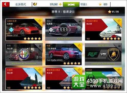 狂野飙车8第八赛季挑战