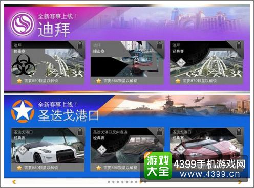 狂野飙车8无限挑战