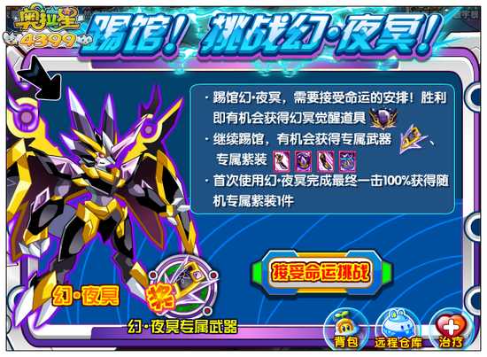 奥拉星踢馆幻夜冥