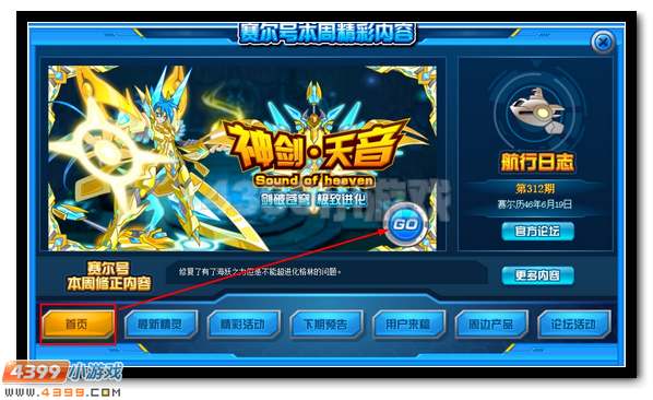 剑破苍穹 赛尔号神剑·天音