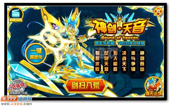 剑破苍穹 赛尔号神剑·天音