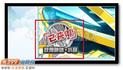 剑破苍穹 赛尔号神剑·天音