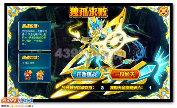 剑破苍穹 赛尔号神剑·天音