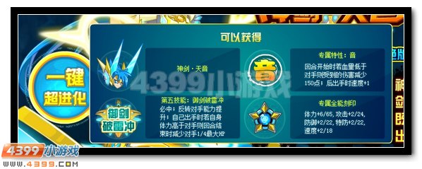 剑破苍穹 赛尔号神剑·天音