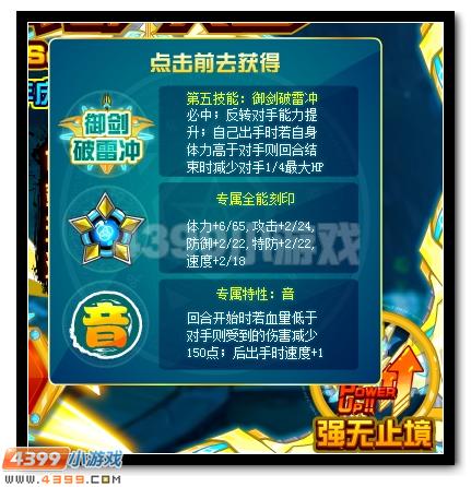 剑破苍穹 赛尔号神剑·天音