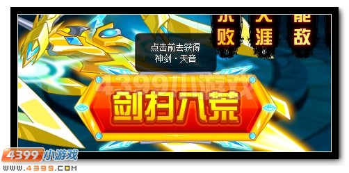 剑破苍穹 赛尔号神剑·天音