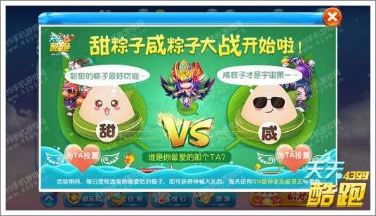 天天酷跑端午活动粽子大战 甜粽子vs咸粽子