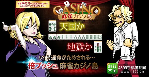 日式麻将手游《麻雀赌博岛》开启事前登录