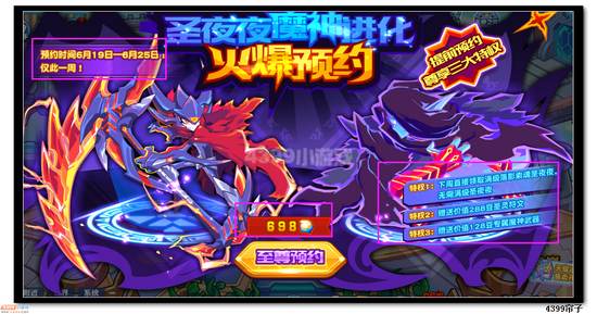 魔神世纪圣夜夜魔神进化预约