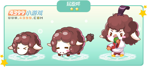 奥比岛屈原咩