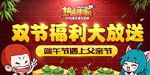 英雄碎片天天拿 《热血街霸3D》端午节活动