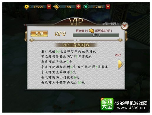 不良人手游VIP1