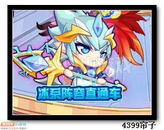 魔神世纪冰系阵容直通车
