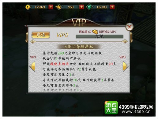 不良人手游VIP2特权