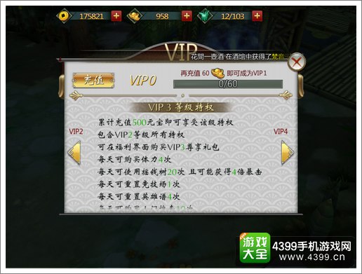 不良人手游VIP3特权