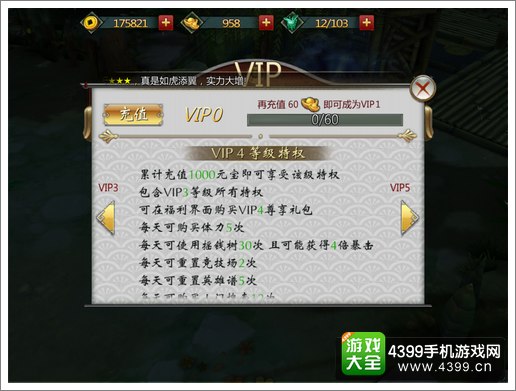 不良人手游VIP4特权