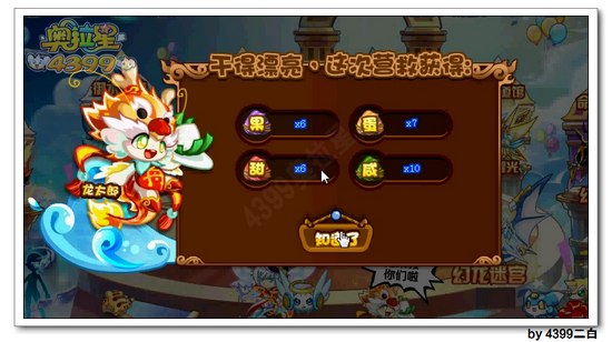 奥拉星龙太郎怎么得