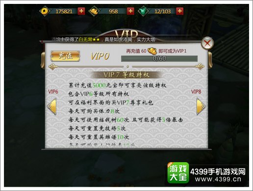 不良人手游VIP7特权
