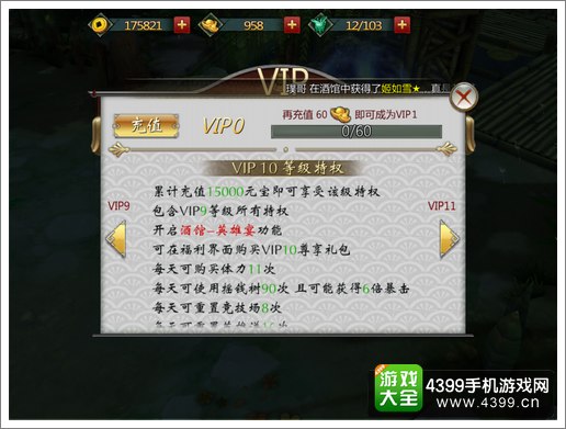 不良人手游VIP10特权