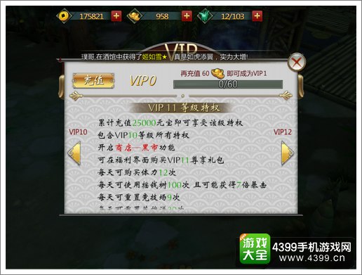 不良人手游VIP11特权