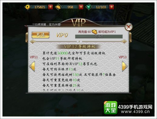 不良人手游VIP12特权