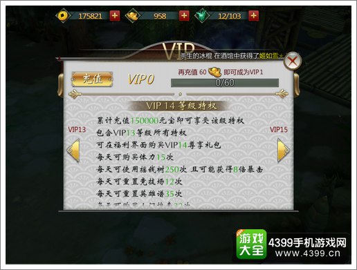 不良人手游VIP14特权