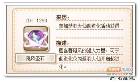 卡布西游飓风圣石怎么得 有什么用