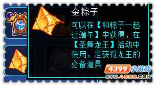 约瑟传说金粽子怎么得