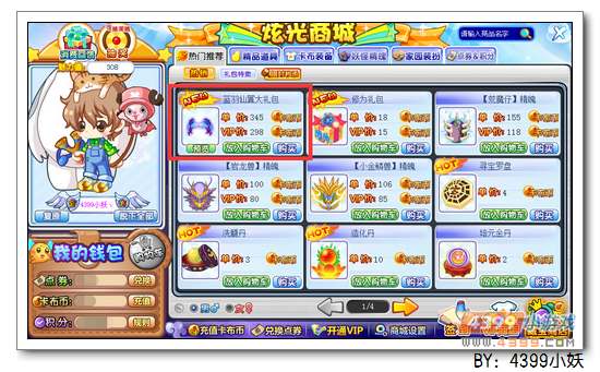 卡布西游蓝羽仙翼大礼包怎么得
