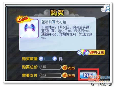 卡布西游蓝羽仙翼大礼包怎么得