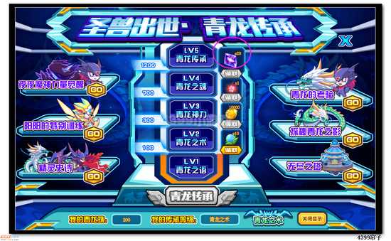 　　魔神世纪圣兽出世 青龙传承