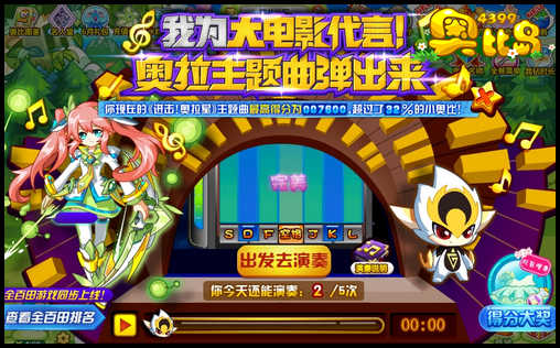 奥比岛主题曲弹出来