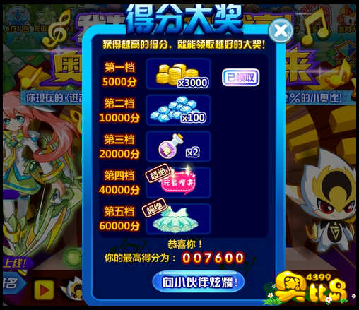 奥比岛主题曲弹出来
