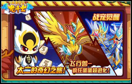 龙斗士战宠觉醒 6.25预告