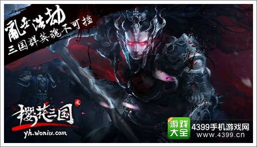 樱花三国首测