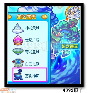 魔神世纪落影神殿在哪 怎么去