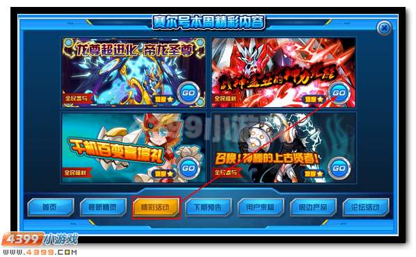 赛尔号战神·盖亚的神力特训