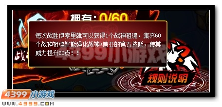 赛尔号战神·盖亚的神力特训