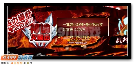 赛尔号战神·盖亚的神力特训