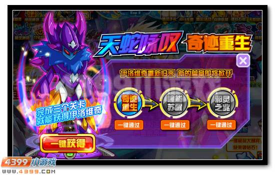 赛尔号伊洛维奇全民拿