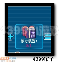 魔神世纪核心装置在哪 怎么得