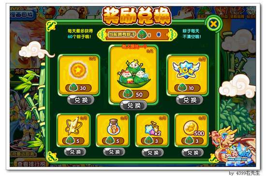 奥奇传说神奇龙舟大赛奖励兑换
