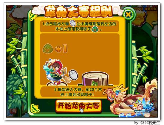 奥奇传说神奇龙舟大赛规则
