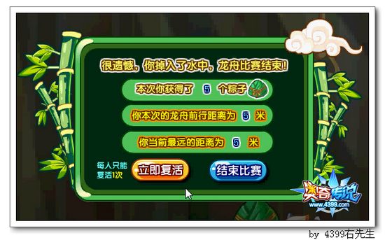 奥奇传说神奇龙舟大赛游戏结束