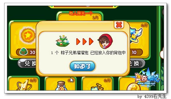 奥奇传说神奇龙舟大赛