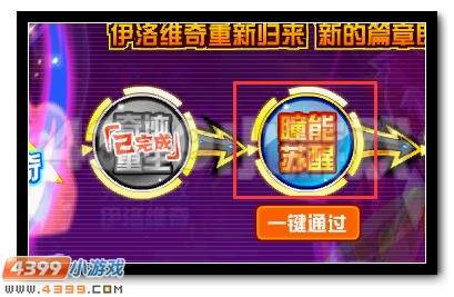 赛尔号伊洛维奇全民拿