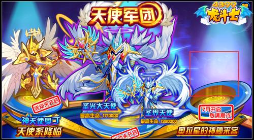 奥拉星的神秘来客