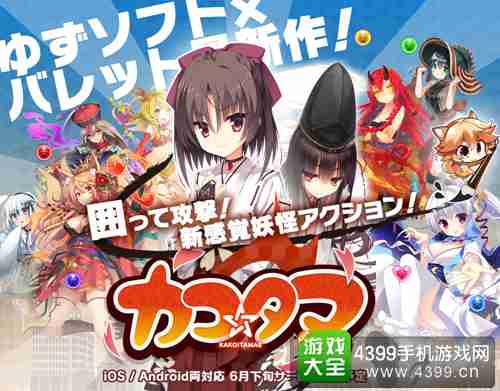 妖怪类新作《围灵》开启事前登录